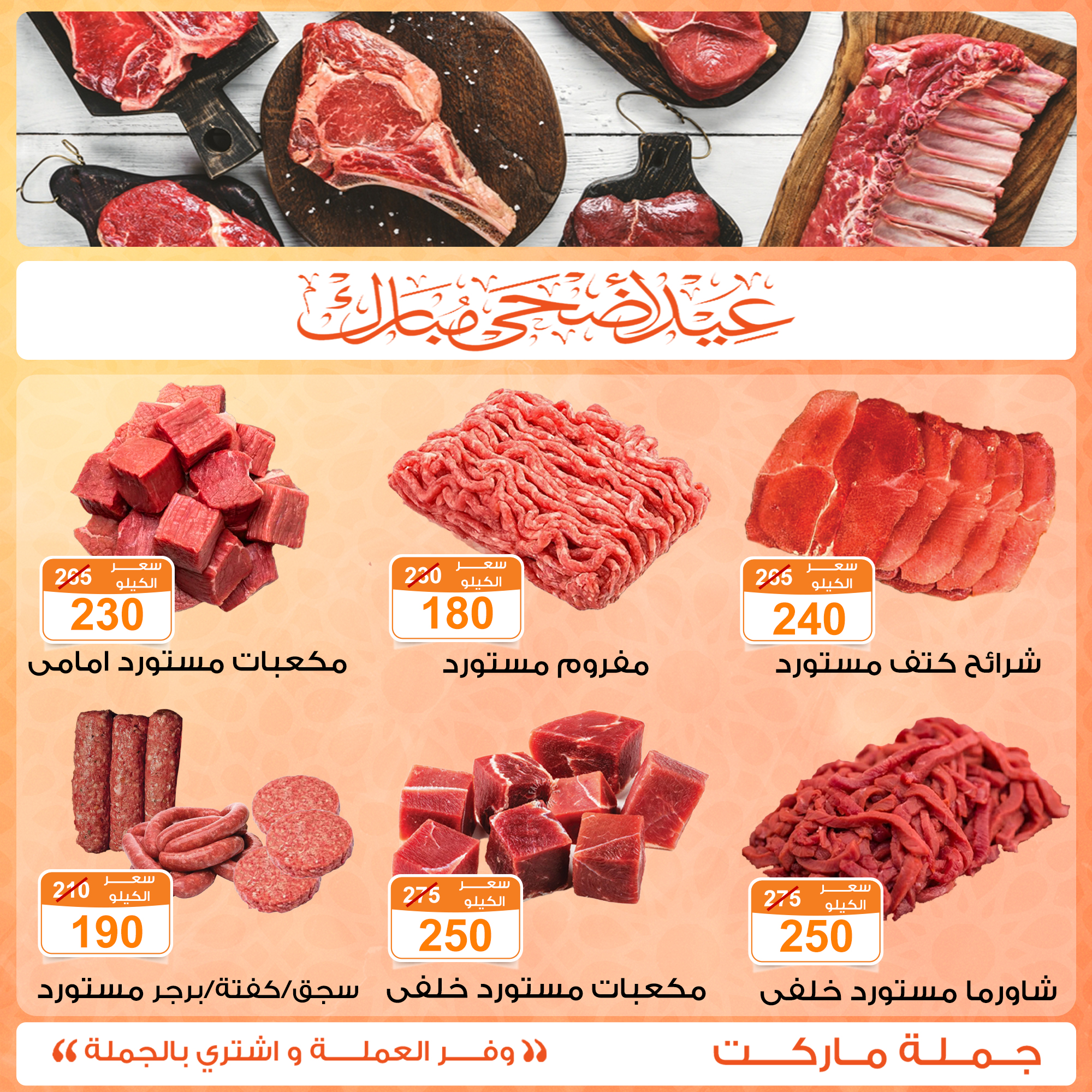 Gomla-market offers from 25may to 25may 2025 عروض جملة ماركت من 25 مايو حتى 25 مايو 2025 صفحة رقم 3